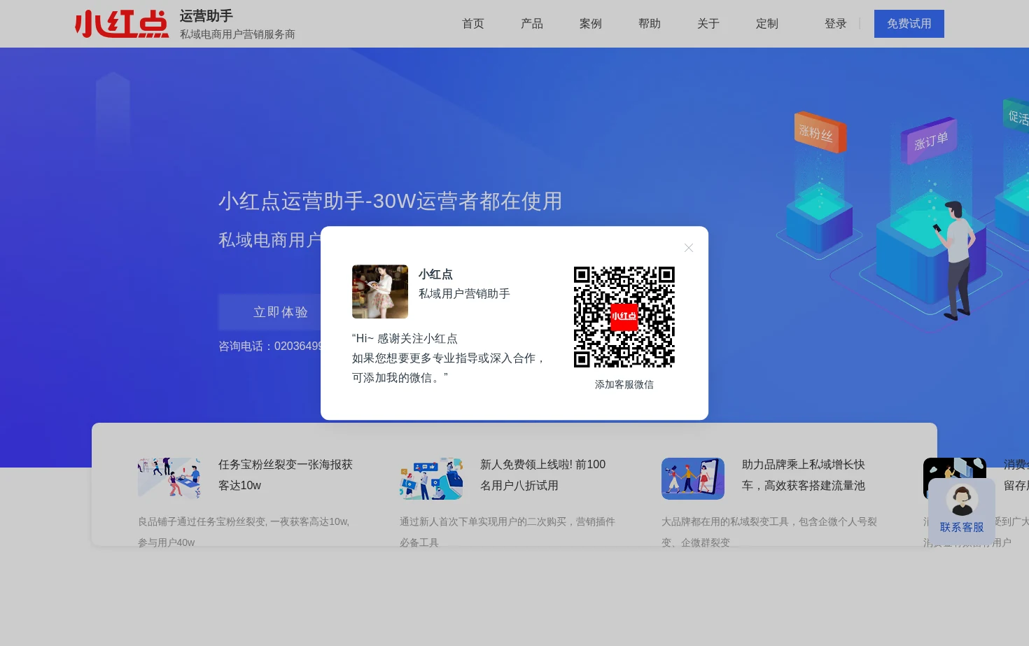 小红点运营助手 页面快照